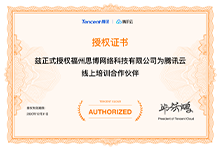 騰訊云官方授權合作證書